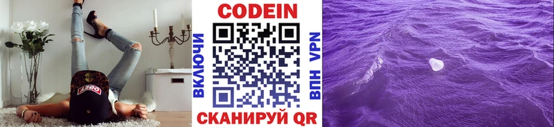 Кодеиновый сироп Lean напиток Lean (лин)  Видное 